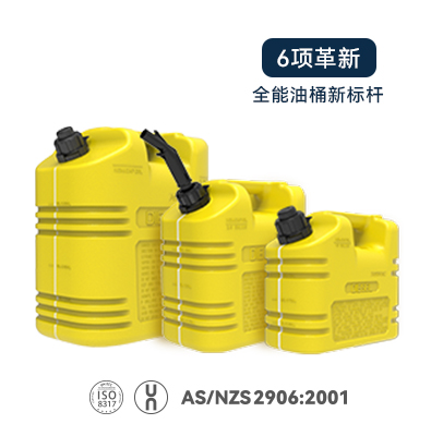 Akinfuel 02全明星系列黄色柴油桶 — U型槽、可堆叠、儿童安全 | 5L/10L/20L