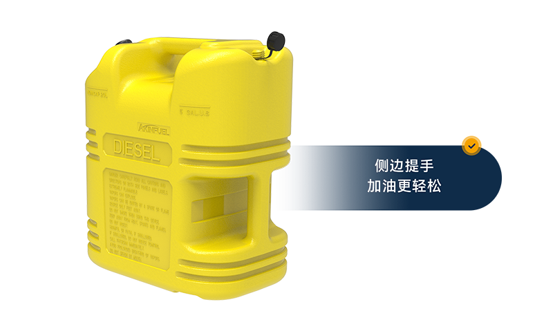 Akinfuel 02全明星系列黄色柴油桶 — U型槽、可堆叠、儿童安全 | 5L/10L/20L